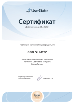 Партнёрский сертификат UserGate