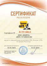Партнёрский сертификат Базальт СПО