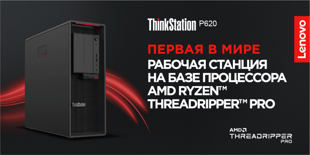 Lenovo ThinkStation P620
